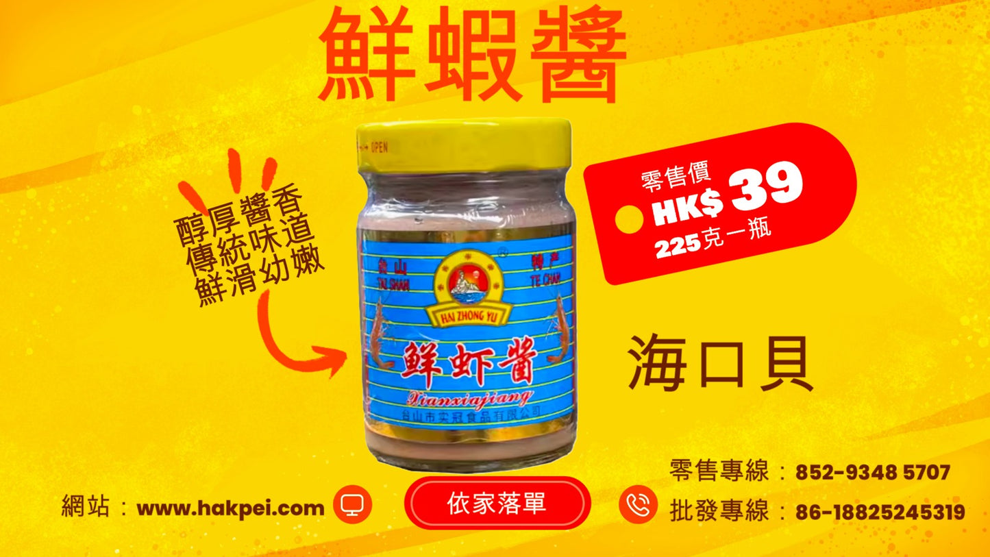 Haikou clam shrimp paste (retail) 225g
