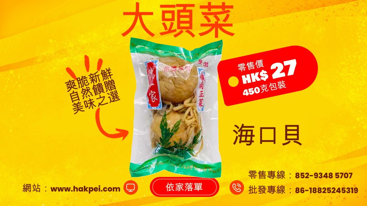 Haikou clams and kohlrabi (retail) 450g