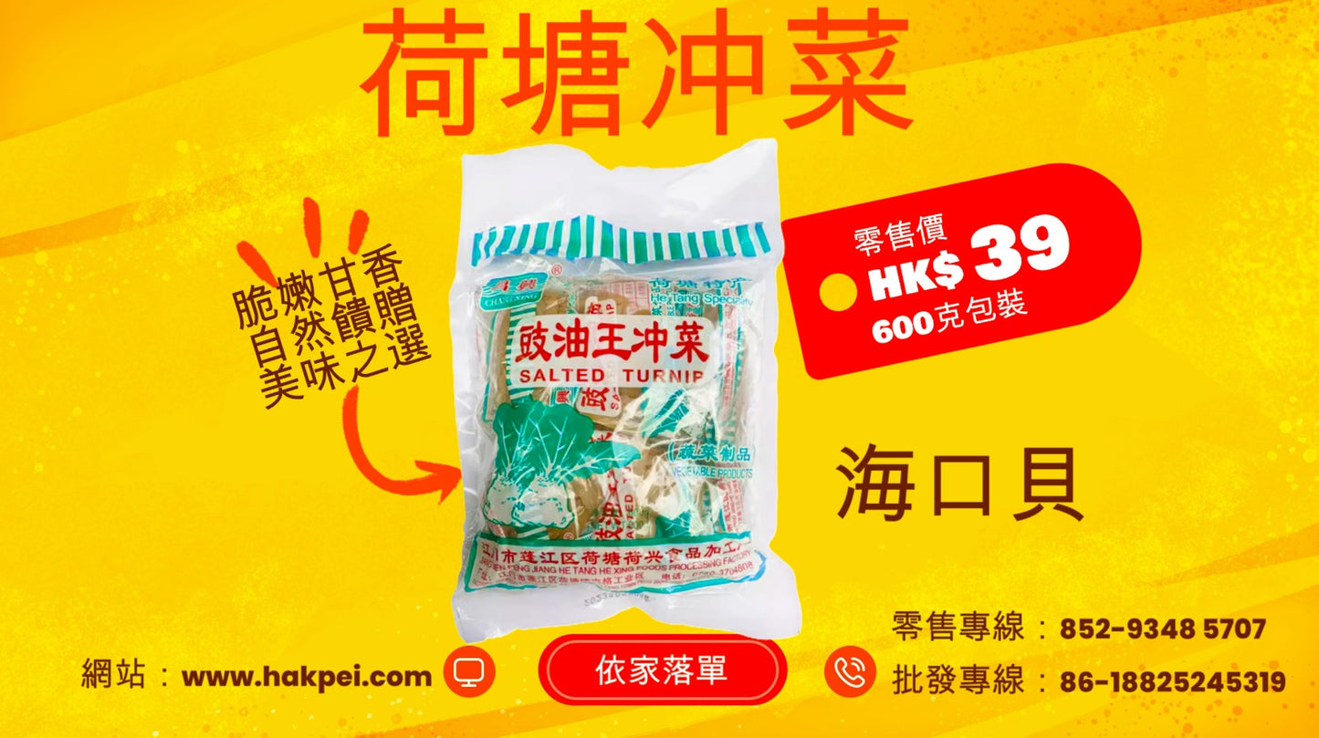 Haikou Beihetang Chongcai (Retail) 600g