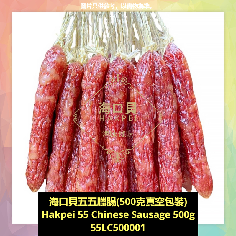 香港海口貝牌五五臘腸(500克真空包裝)
