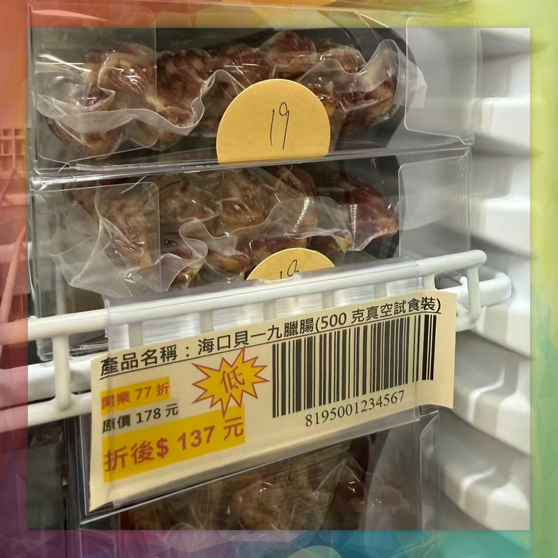 香港海口貝牌一九臘腸(500克真空包裝)