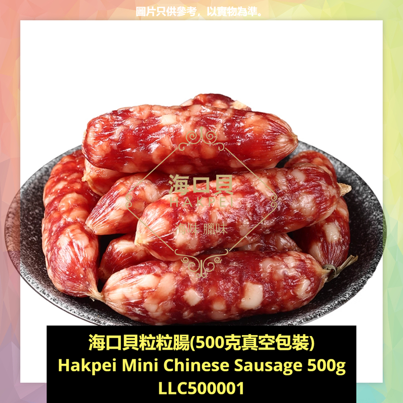 香港海口貝牌粒粒腸(500克真空包裝)