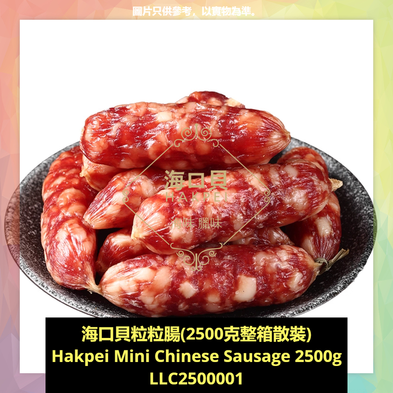 香港海口貝牌商用粒粒腸(2500克整箱散裝)