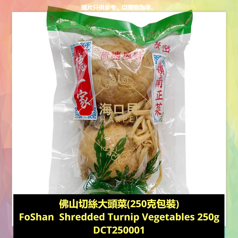 佛山切絲大頭菜(250克包裝)