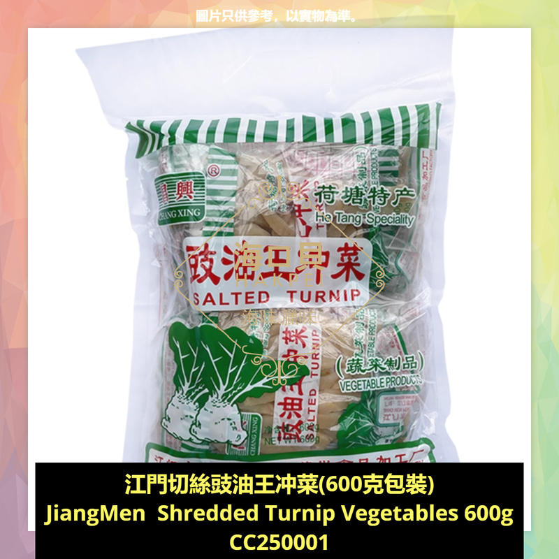 江門切絲豉油王冲菜(600克包裝)