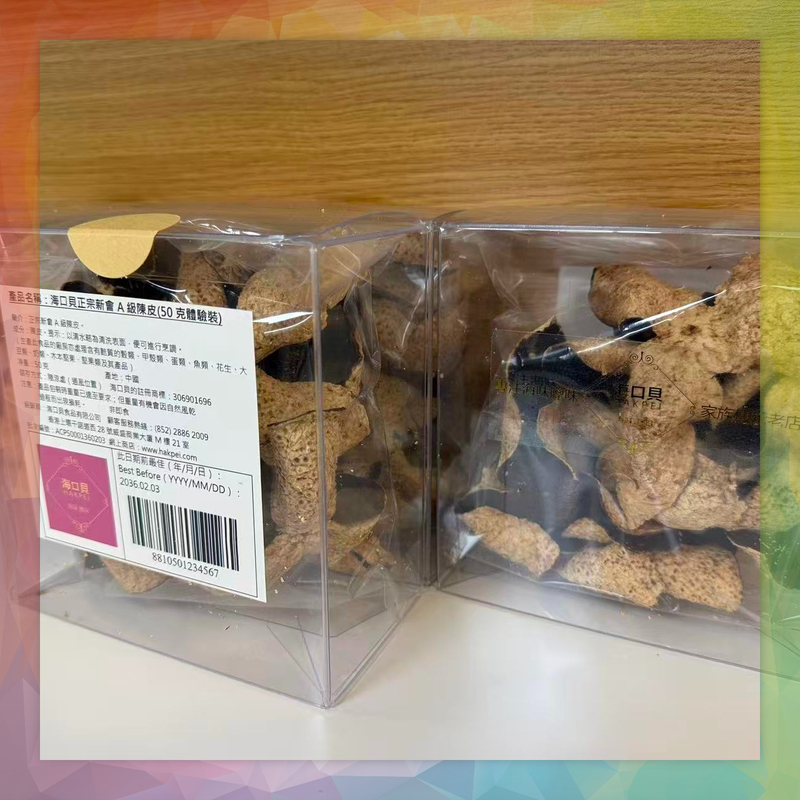 香港海口貝牌正宗新會A級陳皮(50克體驗裝)