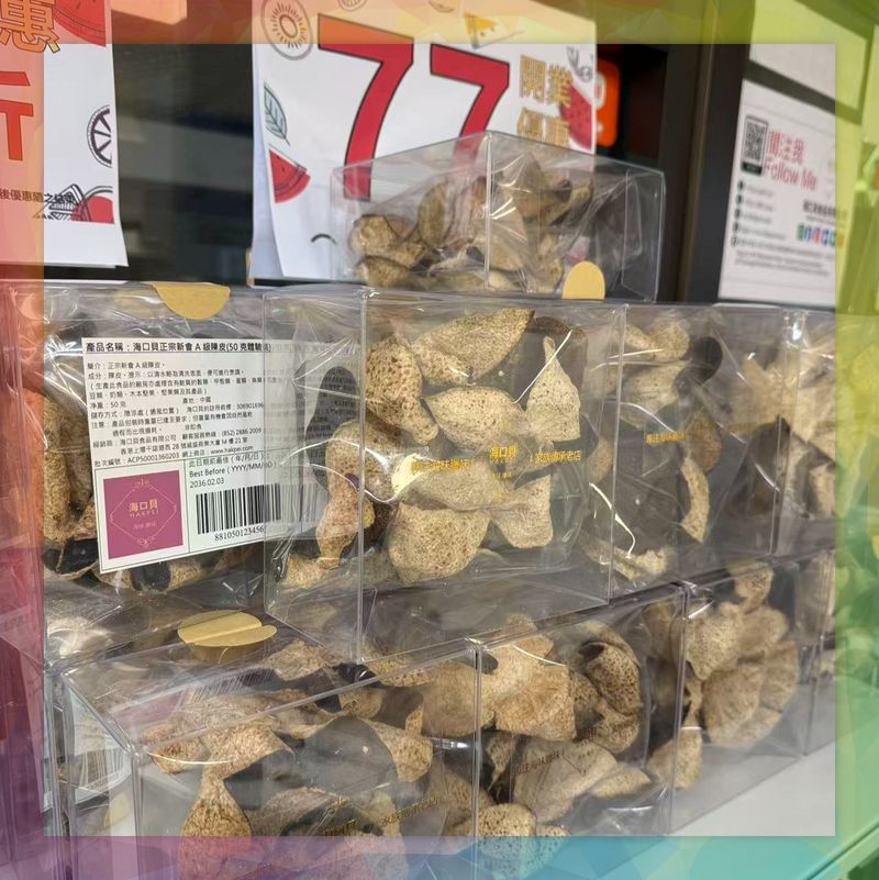 香港海口貝牌正宗新會C級陳皮(500克包裝)