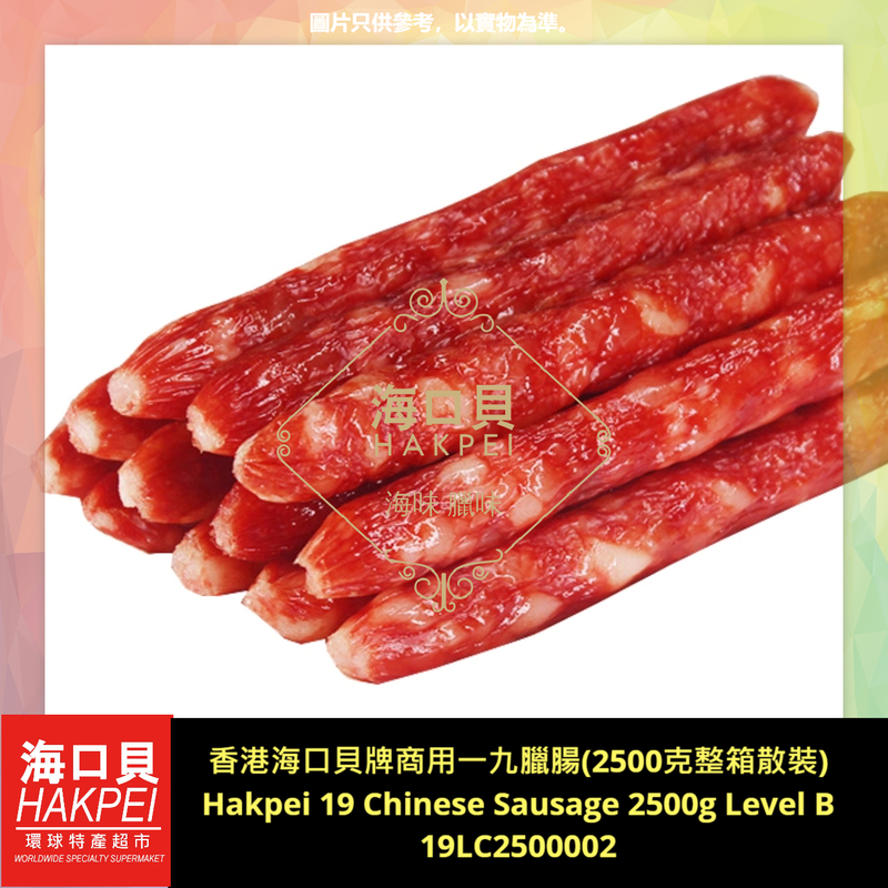 香港海口貝牌商用一九臘腸(2500克整箱散裝)