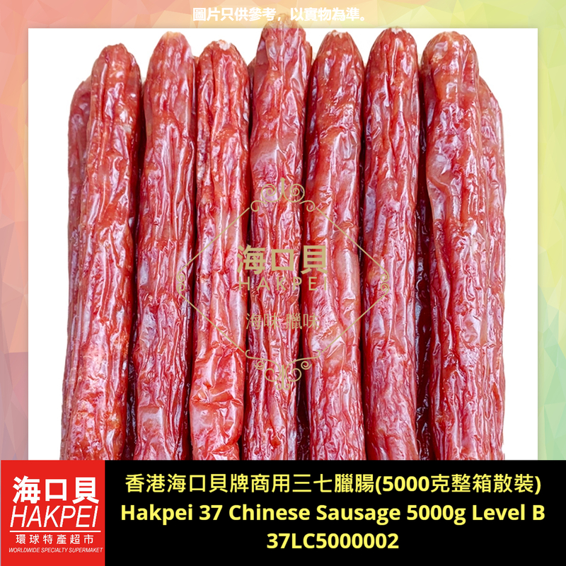 香港海口貝牌商用三七臘腸(5000克整箱散裝)