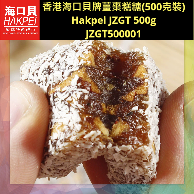 香港海口貝牌薑棗糕糖(500克裝)