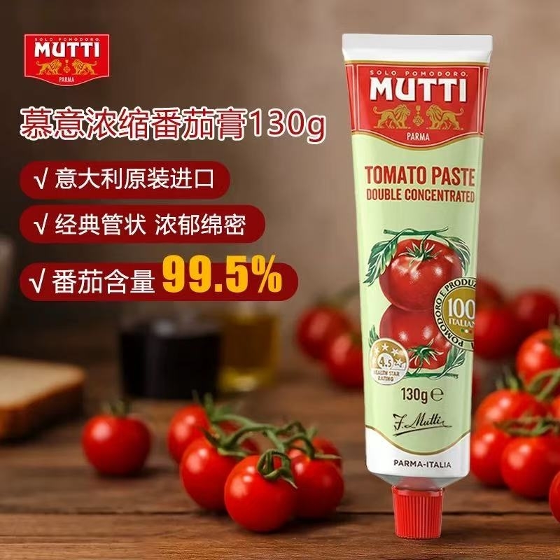 MUTTI 正宗意大利進口 濃縮番茄膏130g 1支