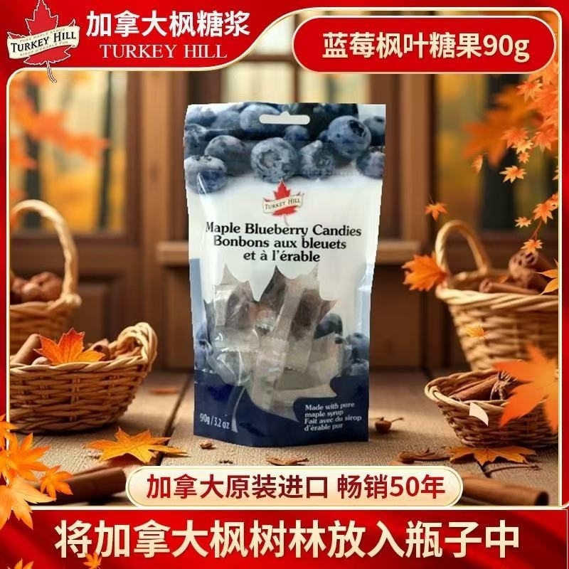 turkeyhill加拿大原裝進口楓糖糖果90g 1袋(藍莓味)