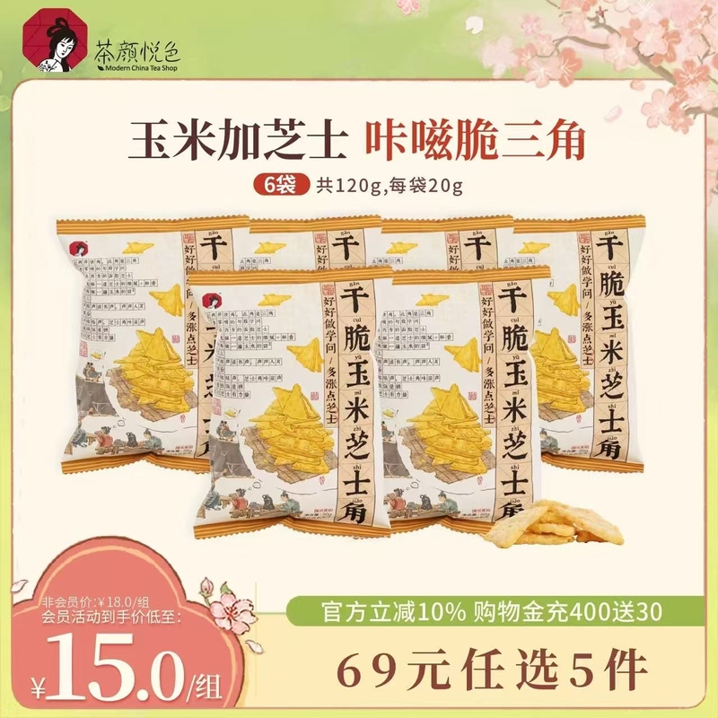 茶顏悅色 幹脆玉米芝士角 x1