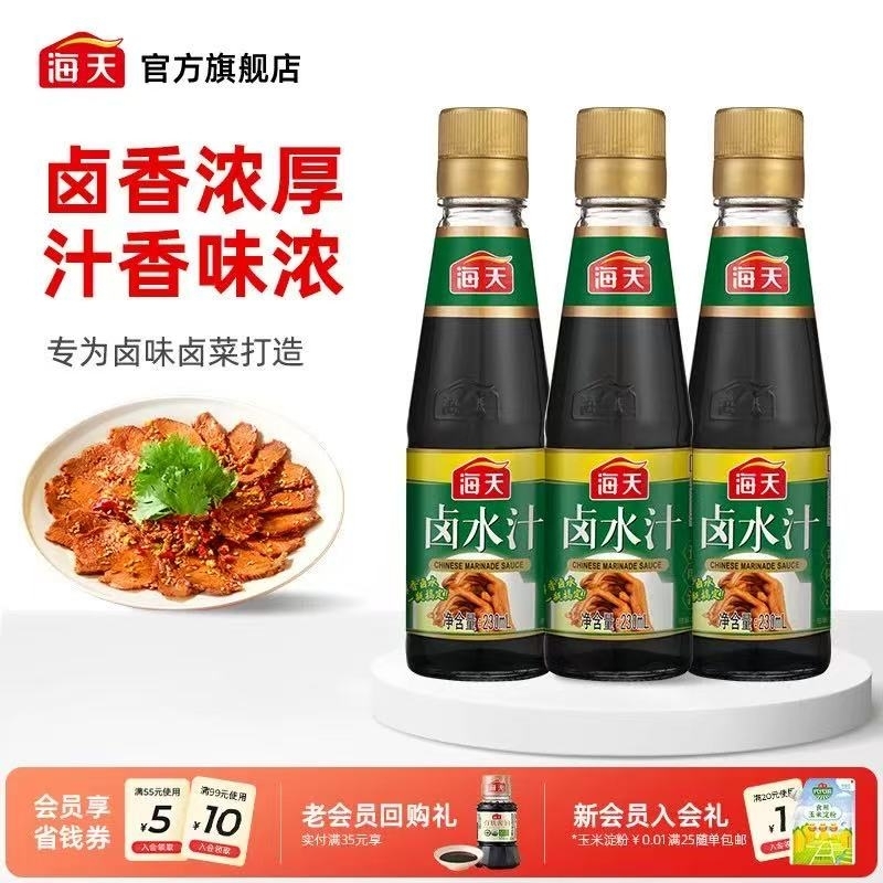 海天 鹵水汁230ml x1瓶