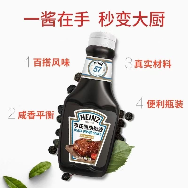 HEINZ 亨氏黑胡椒醬360g x1