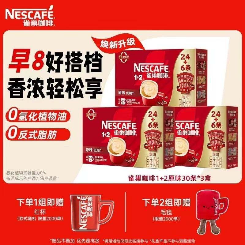 Nestle 雀巢咖啡1+2原味30條 450g x1