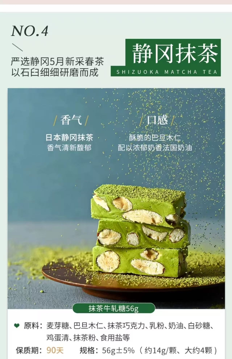 糖村抹茶牛軋糖56g x1