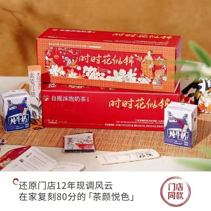 茶顏悅色 奶茶 x1