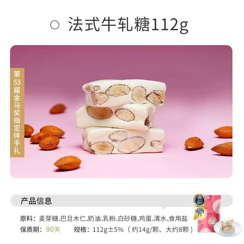 糖村 法式牛軋糖112g x1