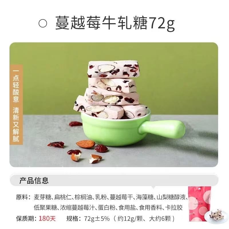 糖村 蔓越莓牛軋糖72g x1