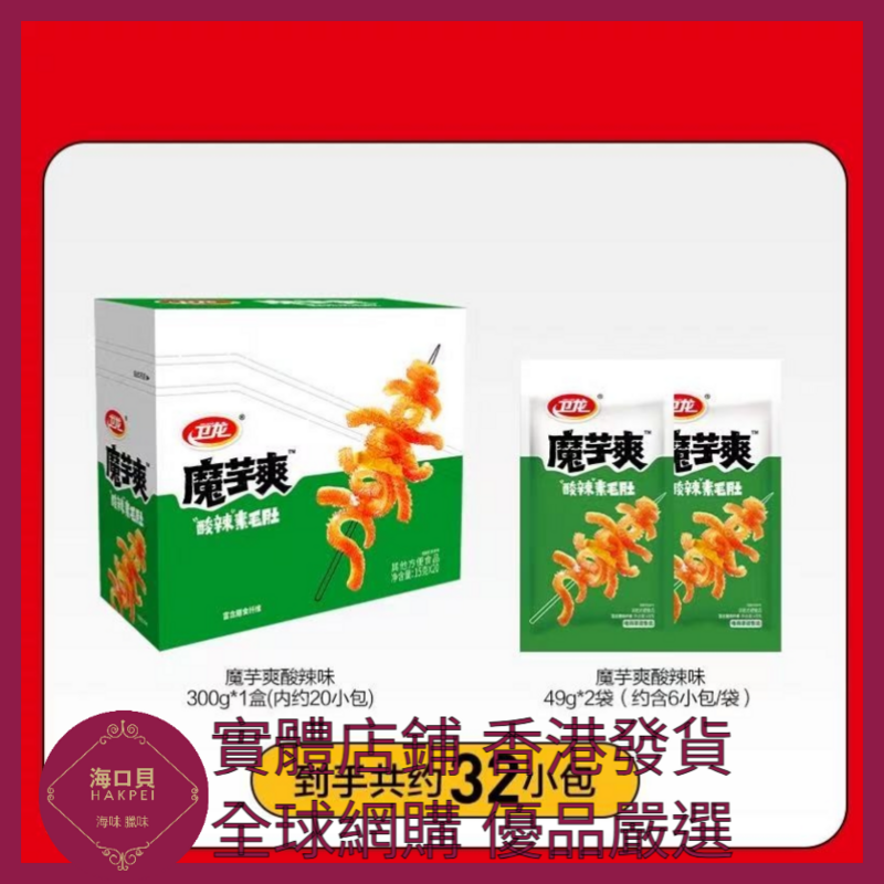 088 Hakpei嚴選 衛龍 約32小包 酸辣味398g x1