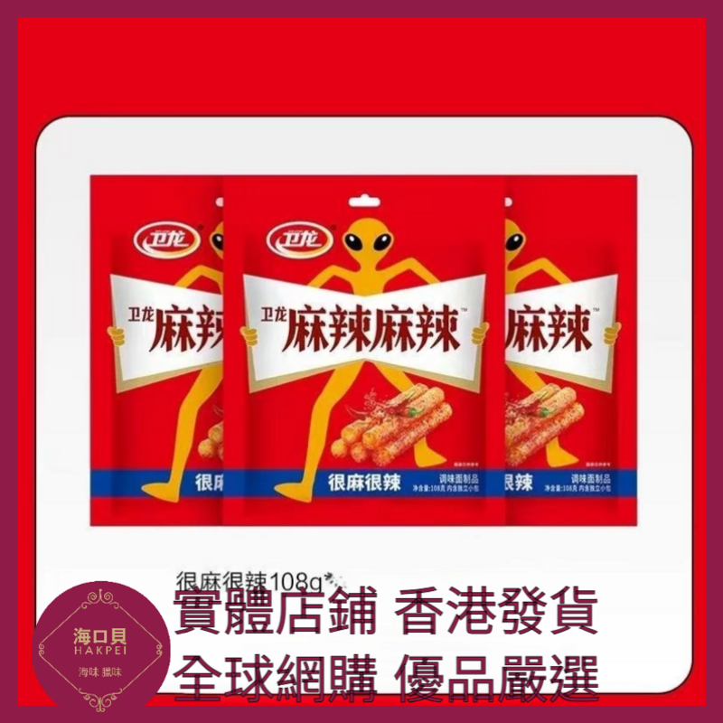 089 Hakpei嚴選 衛龍 很麻很辣432g 內含24小包 x1