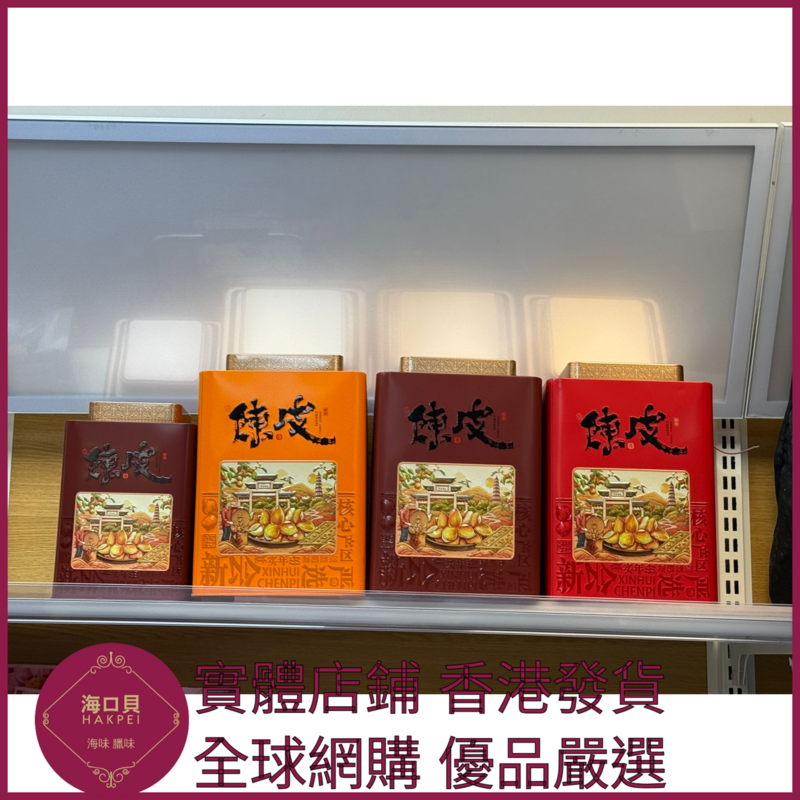 262 Hakpei自家 正宗新會B級陳皮(100克包裝)