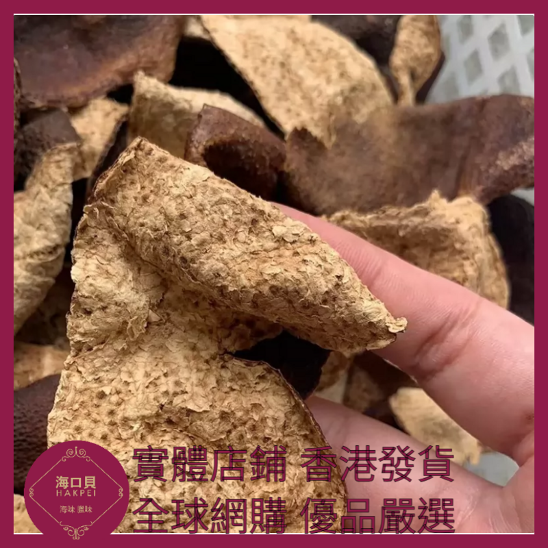 270 Hakpei自家 正宗新會A++級陳皮(250克包裝)