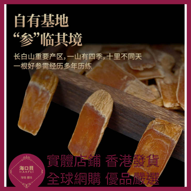 319 Hakpei嚴選 高麗蔘無糖6年根東北特產長白山人蔘 100克罐裝【2.4超大片】