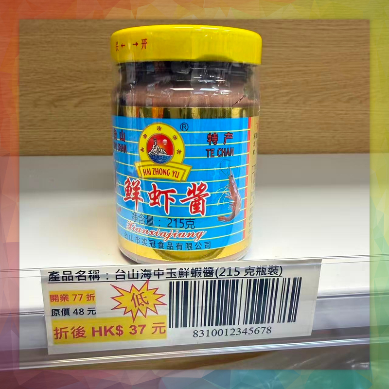 台山海中玉鮮蝦醬(215克瓶裝)