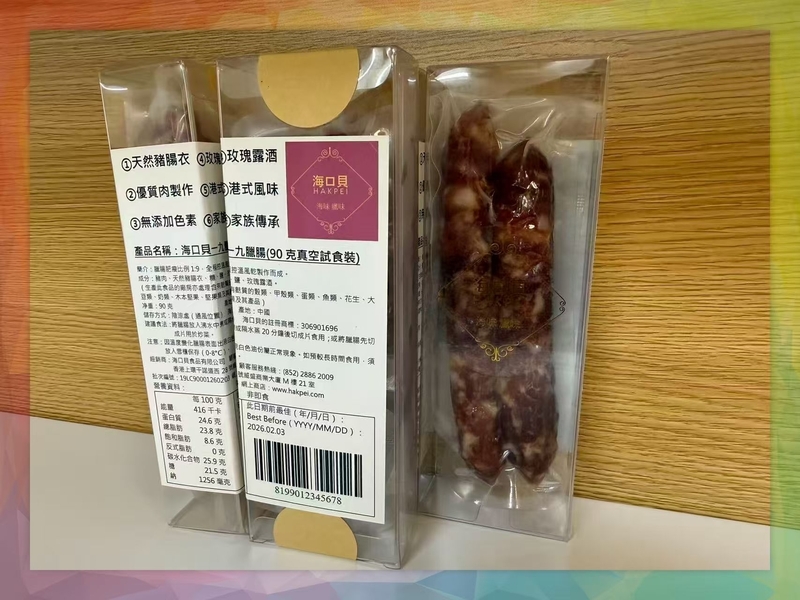香港海口貝牌一九臘腸(90克真空試食裝)