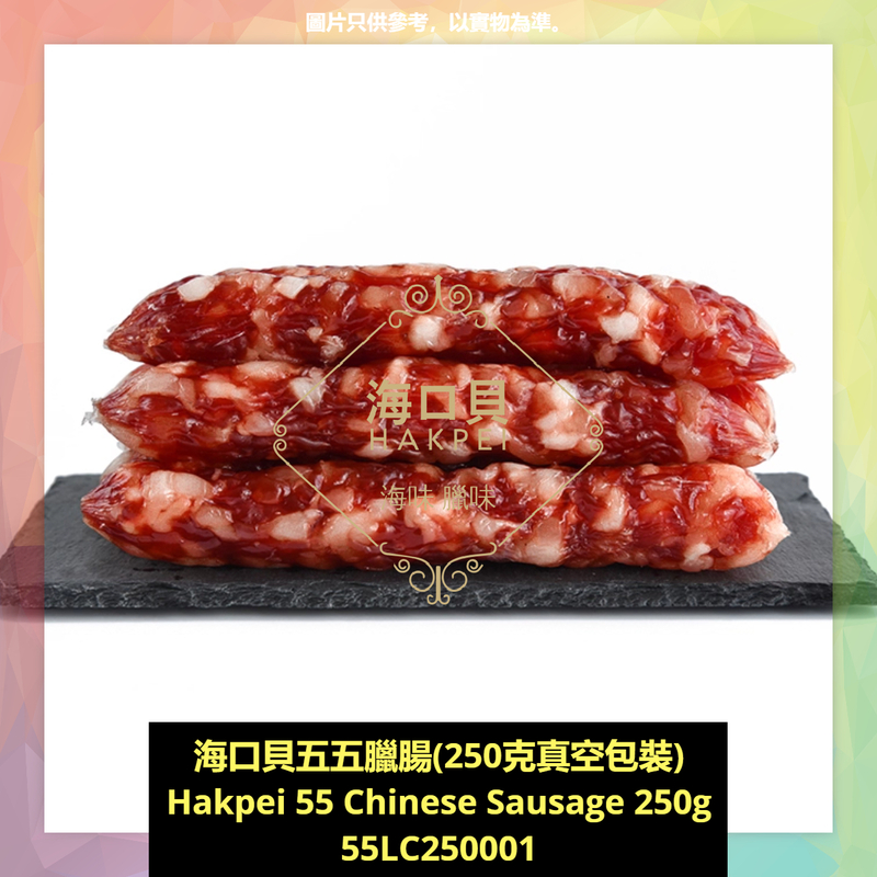 香港海口貝牌五五臘腸(250克真空包裝)