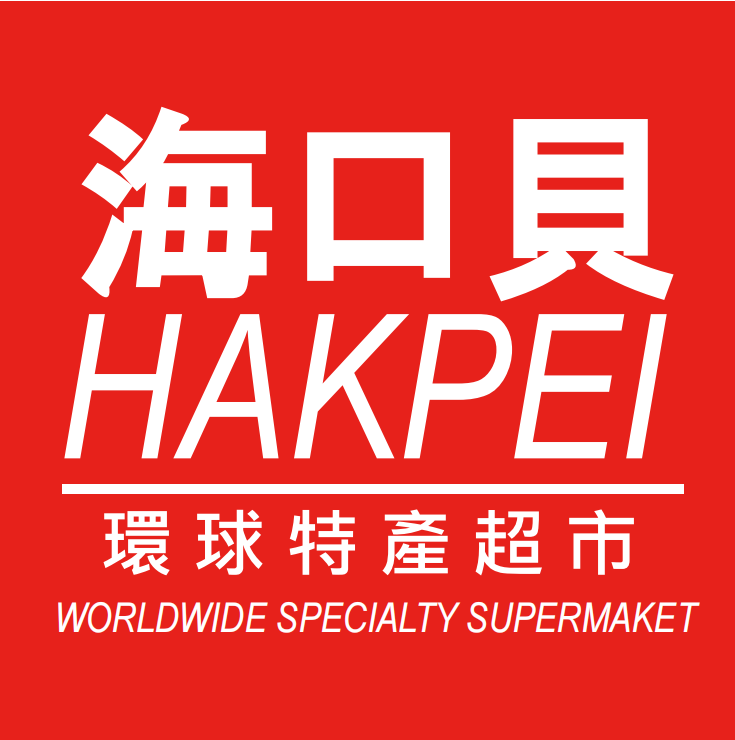 海口貝 Hakpei - 食品雜貨折扣店 - 專注批發家族傳承臘腸陳皮等海味臘味