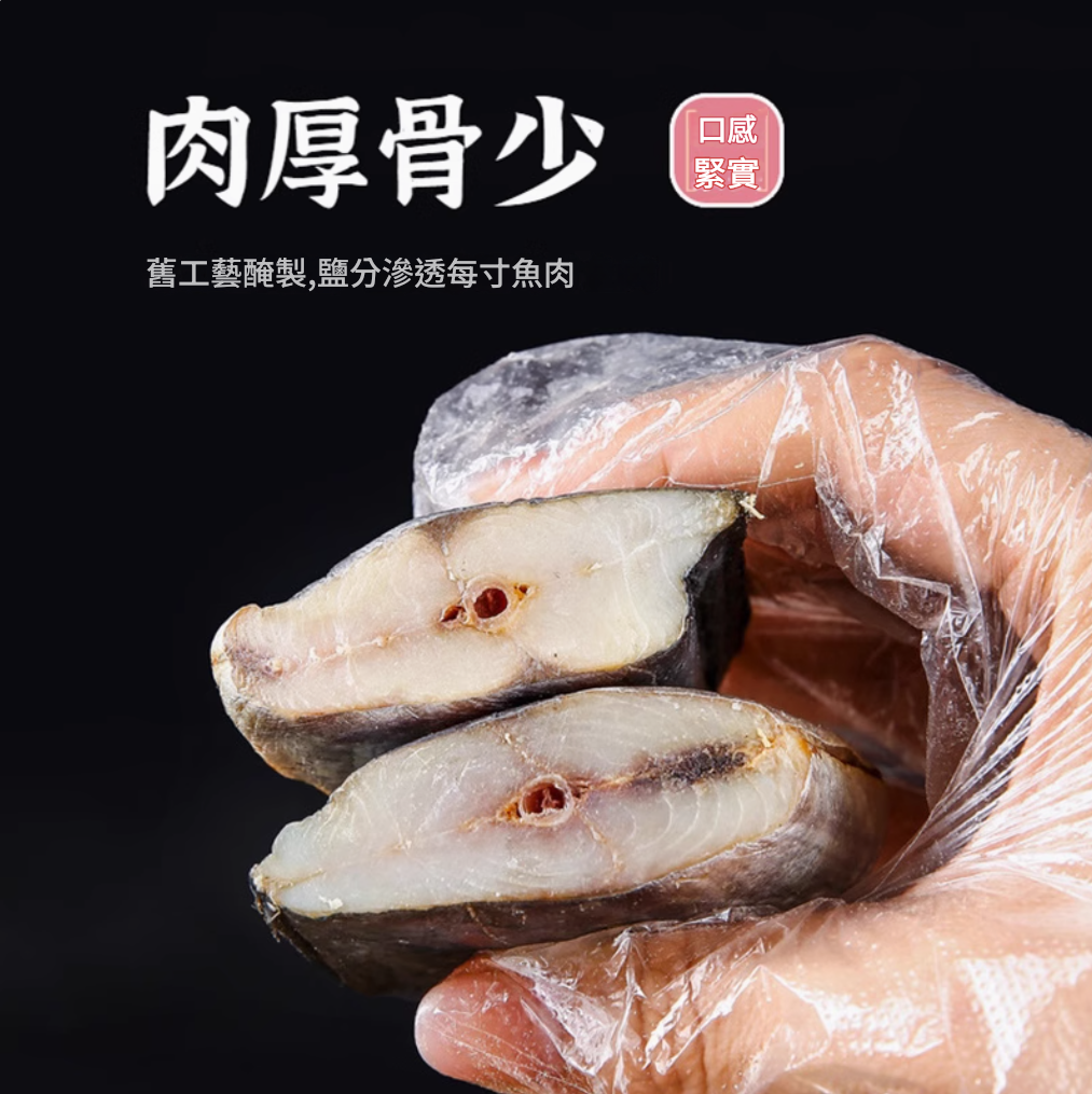 【實肉馬鮫鹹魚(250g*1包)去頭去尾鰭】實肉馬鮫鹹魚乾梅香鹹魚醃製特產馬膠黴香馬交鹹魚乾貨茄子煲廣東