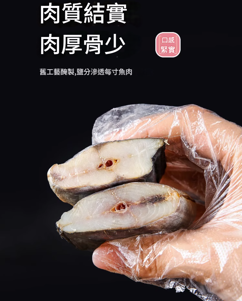 【實肉馬鮫鹹魚(250g*1包)去頭去尾鰭】實肉馬鮫鹹魚乾梅香鹹魚醃製特產馬膠黴香馬交鹹魚乾貨茄子煲廣東