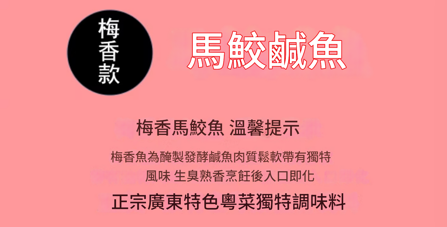 【實肉馬鮫鹹魚(250g*1包)去頭去尾鰭】實肉馬鮫鹹魚乾梅香鹹魚醃製特產馬膠黴香馬交鹹魚乾貨茄子煲廣東