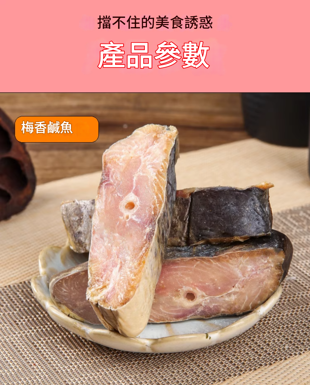 【實肉馬鮫鹹魚(250g*1包)去頭去尾鰭】實肉馬鮫鹹魚乾梅香鹹魚醃製特產馬膠黴香馬交鹹魚乾貨茄子煲廣東