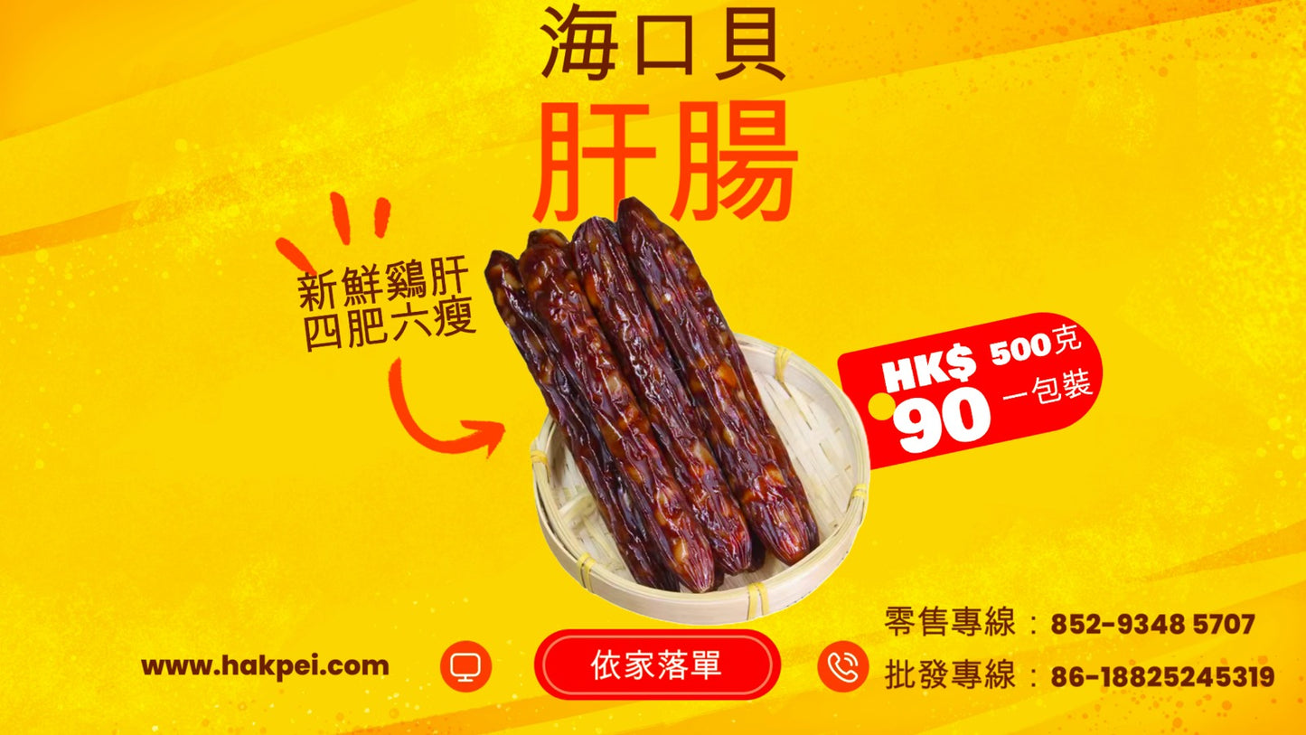 Haikou shellfish sausage (retail) 500g