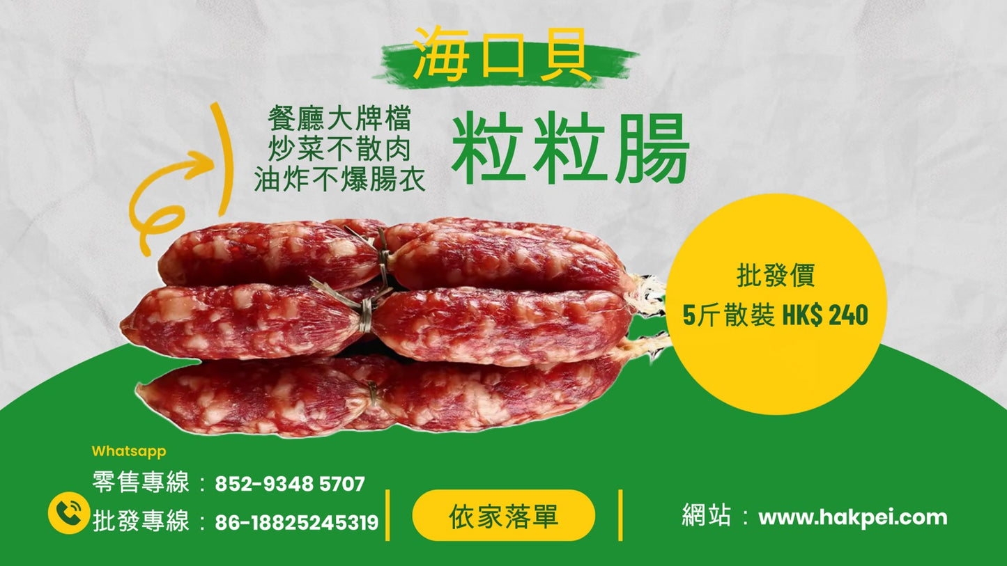 Haikou shellfish commercial sausage (wholesale) starting from 5 pounds