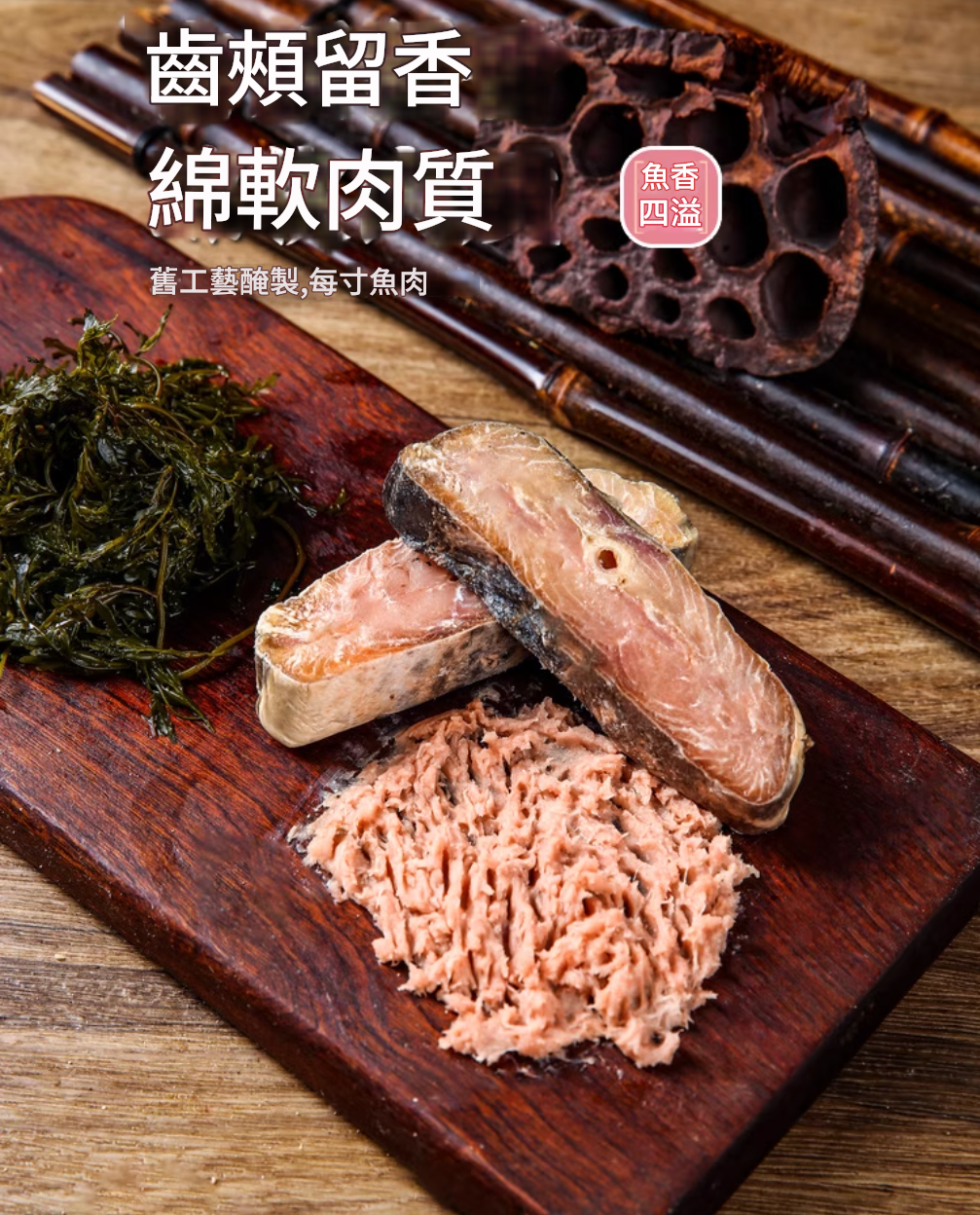 【實肉馬鮫鹹魚(250g*1包)去頭去尾鰭】實肉馬鮫鹹魚乾梅香鹹魚醃製特產馬膠黴香馬交鹹魚乾貨茄子煲廣東